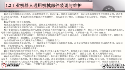 工業(yè)機器人裝調(diào)維修基礎(chǔ) 從通用機械到核心零部件全面解析
