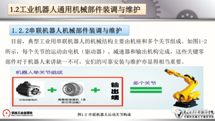 工業(yè)機器人裝調(diào)維修基礎(chǔ) 100頁PPT詳解維修通用機械及零部件