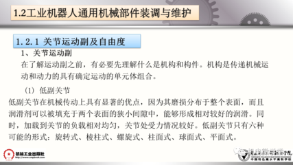 工業(yè)機(jī)器人裝調(diào)維修基礎(chǔ) 維修通用機(jī)械及零部件